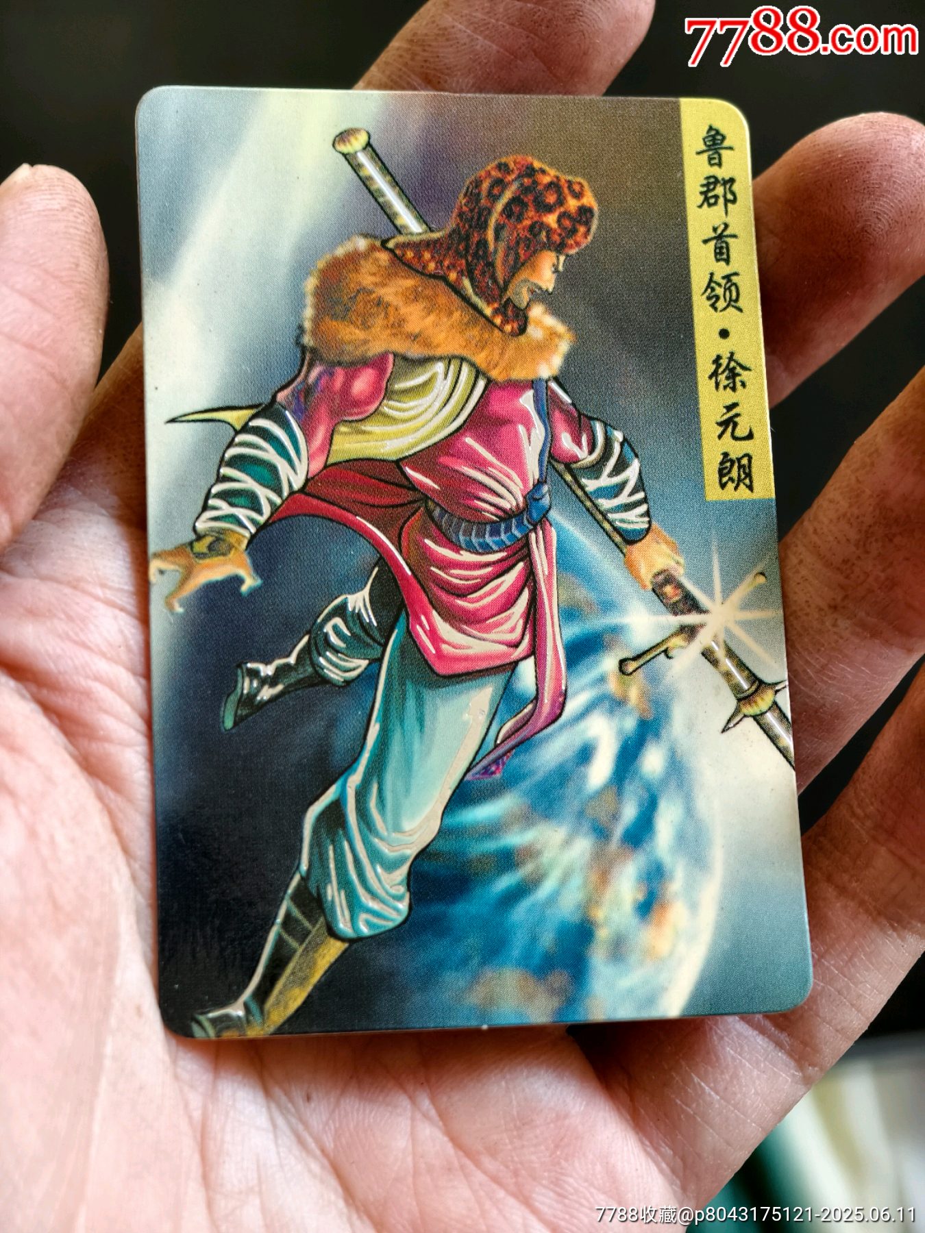 好品隋唐138银边缺卡徐元朗