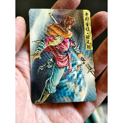 好品隋唐138銀邊缺卡徐元朗