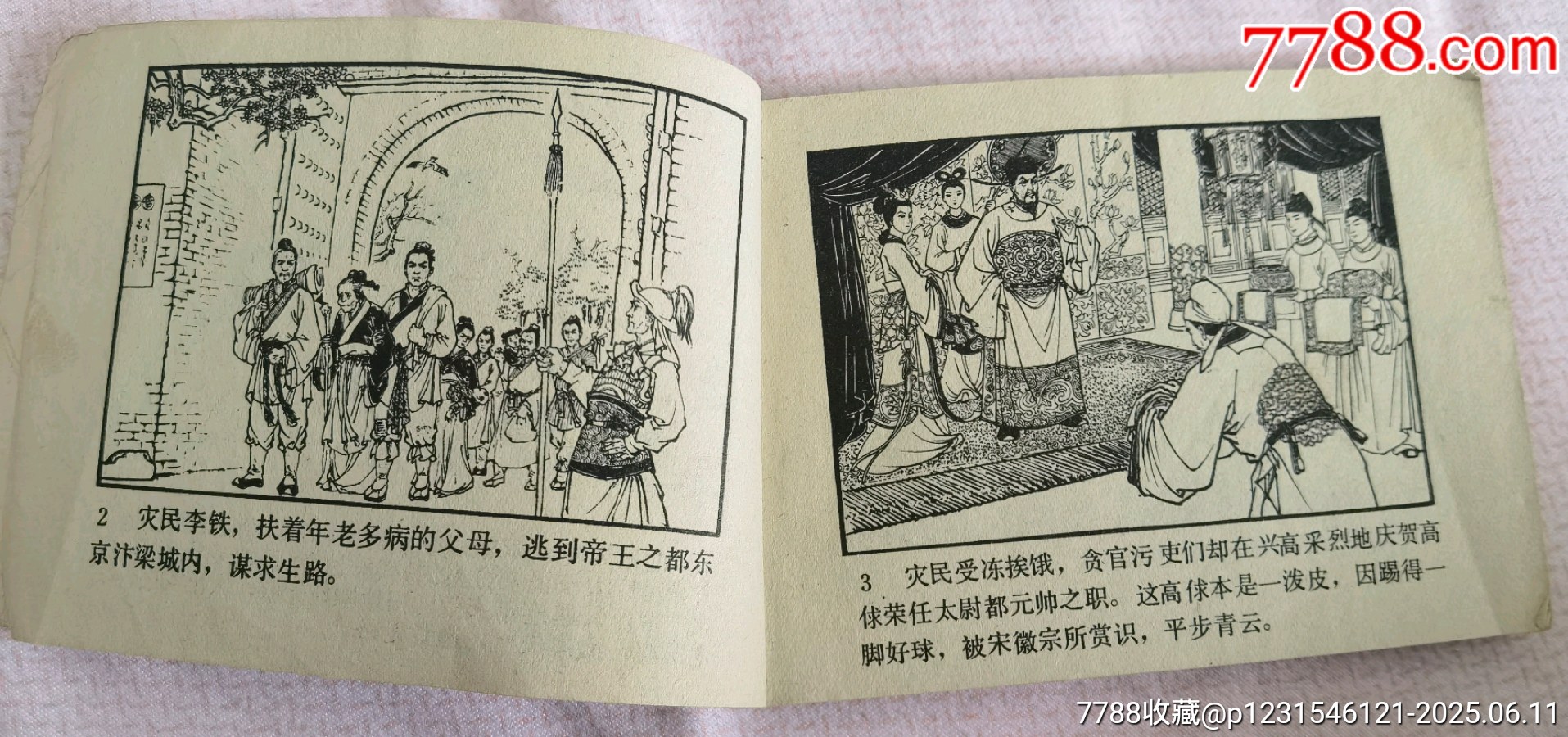 79年版《逼上梁山》_價格50元【曇花一現(xiàn)店】_第5張_