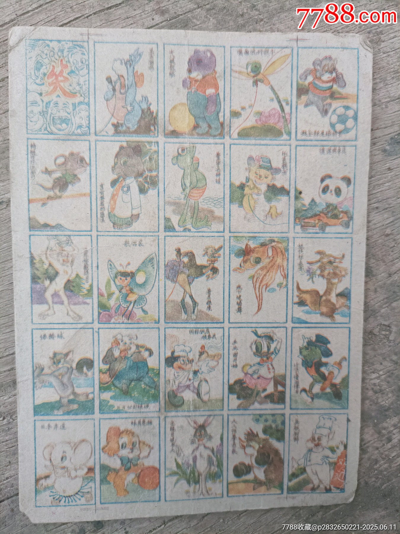 经典的笑洋画片公仔纸小画片一张-价格:60元-au41584988-小画片 -加价-7788收藏__收藏热线