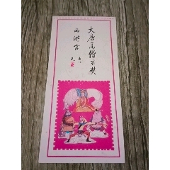 大唐高僧玄奘西游宮_