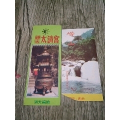 嶗山太清宮_