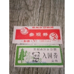 動(dòng)物園(au41588563)_山西老舊貨