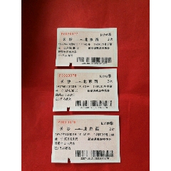 早期紅色軟紙票：長(zhǎng)沙/2次/北京西-3張連號(hào)（1997.10.02）_