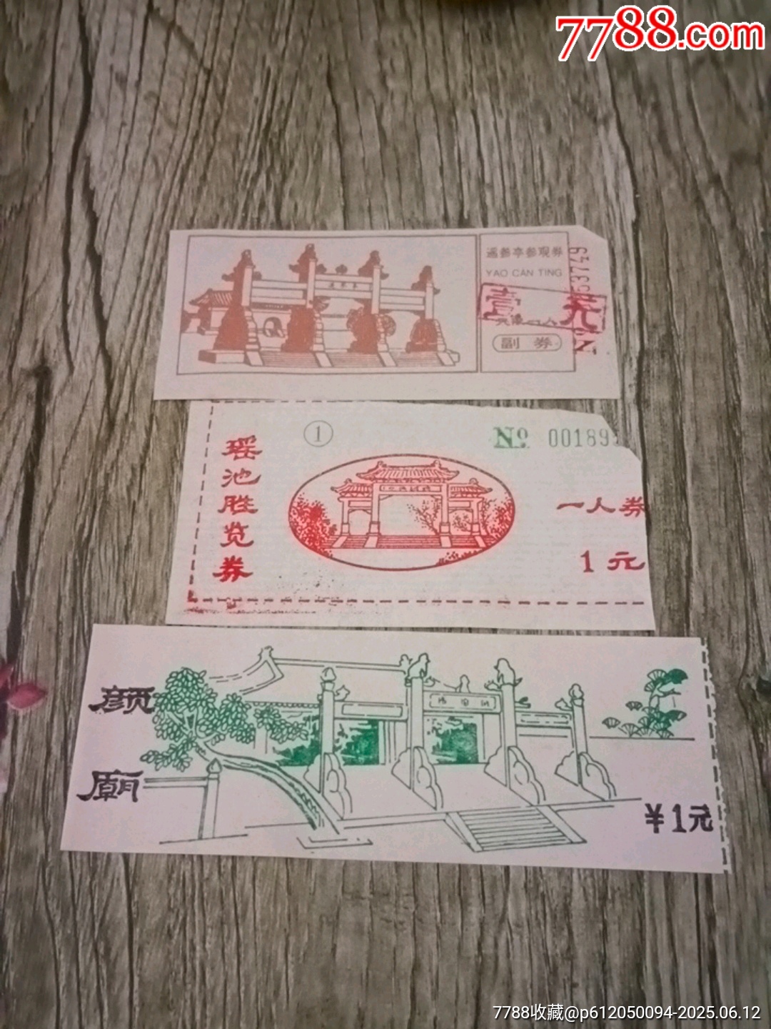 顏廟，瑤池_價格5元【山西老舊貨】_第1張_