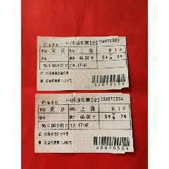 早期棗紅色軟紙火車(chē)票：南京/快1次/上海-2張連號(hào)（1996.04.01）_