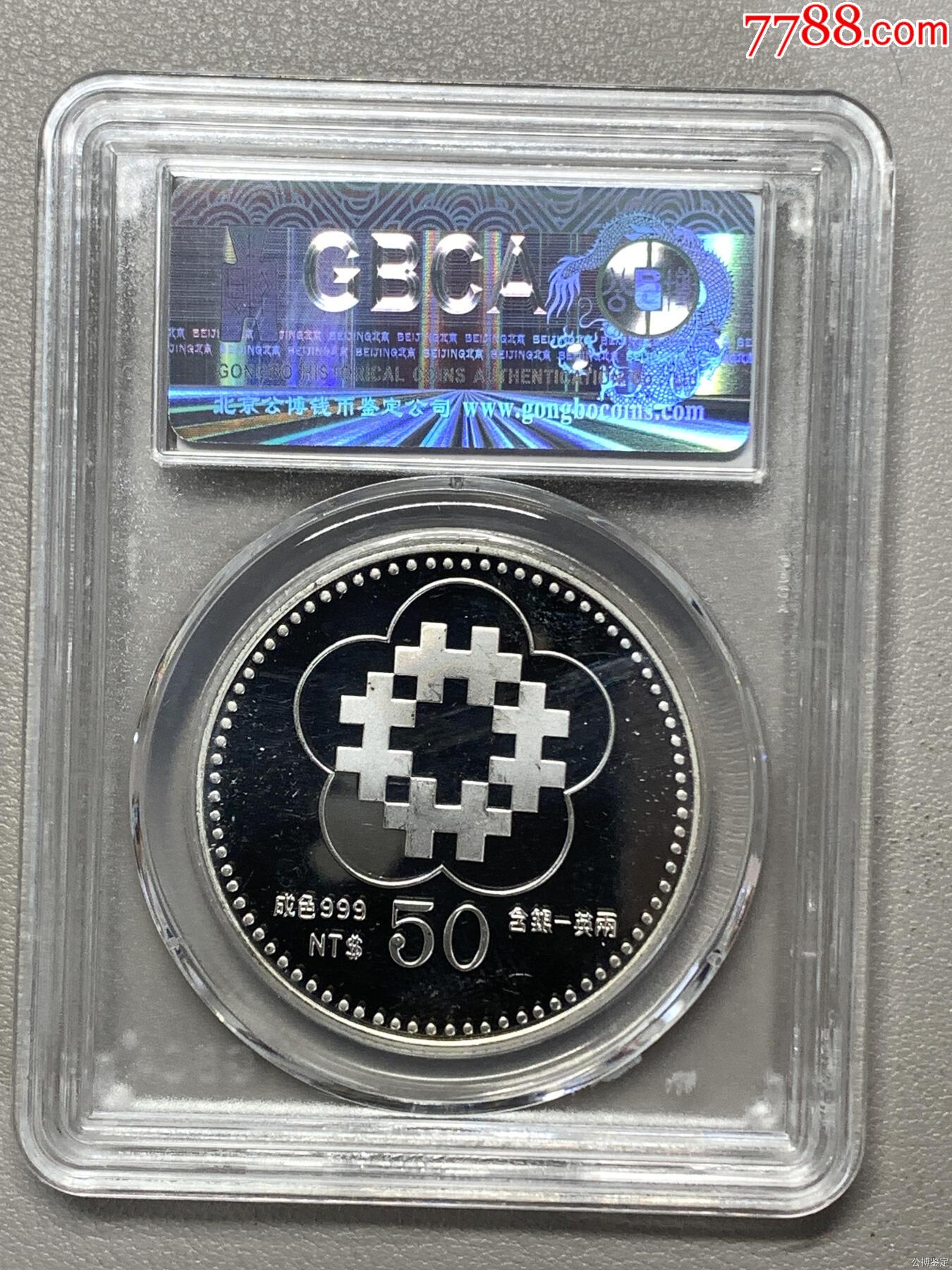 孫中山像五十元銀幣_價格331元【惠泉收藏】_第2張_