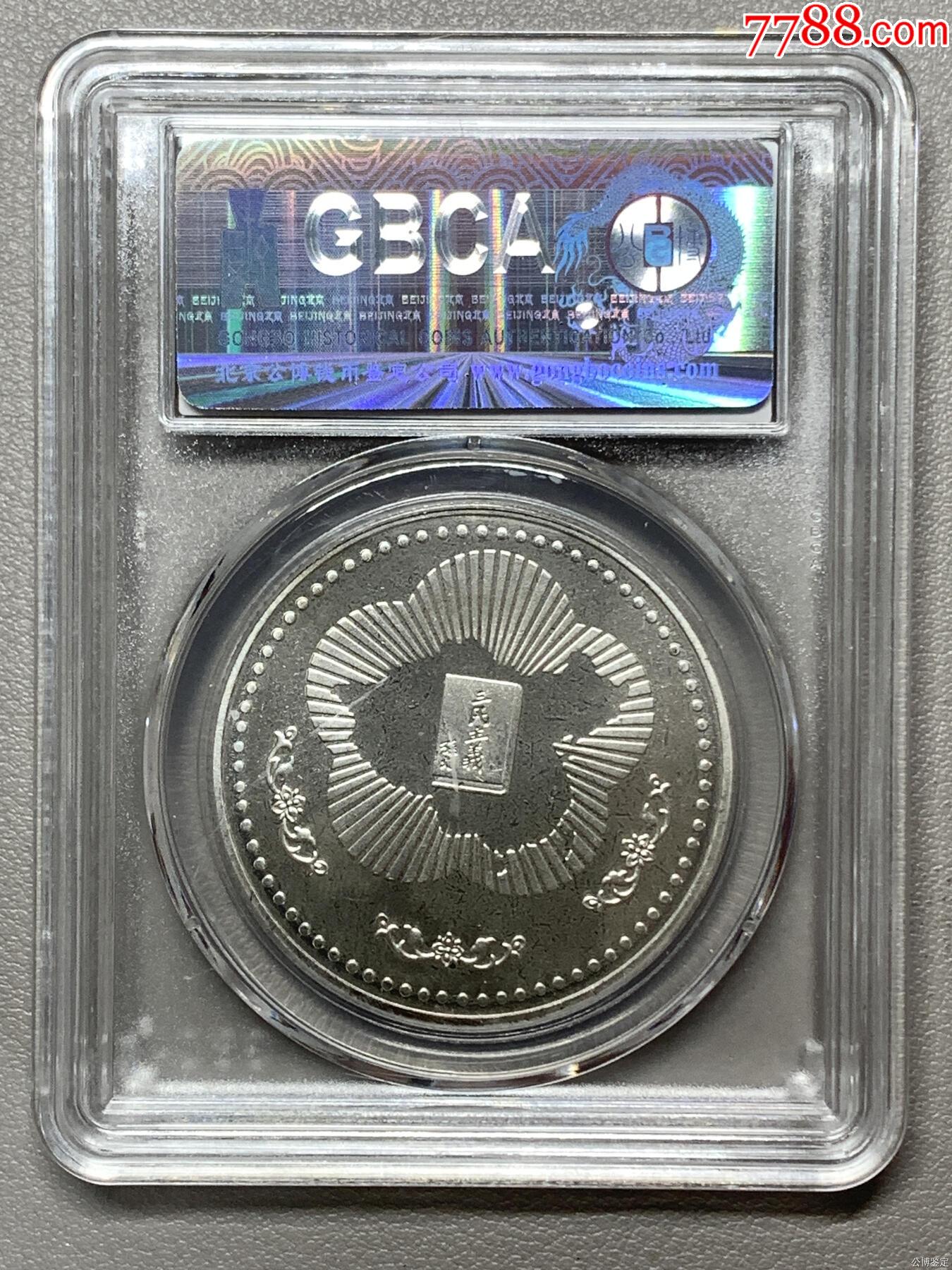 孫中山像銀章_價格298元【惠泉收藏】_第2張_