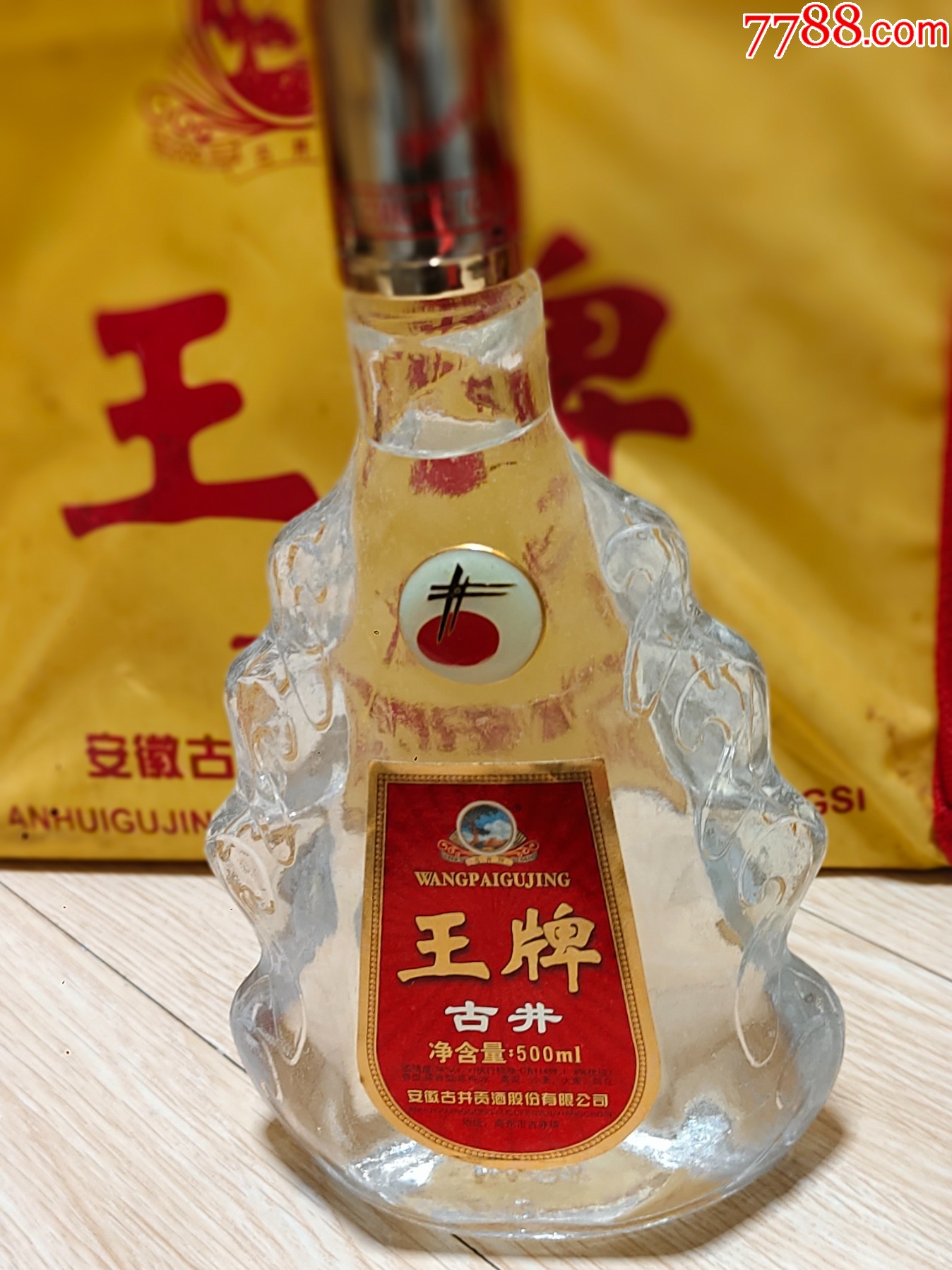 98年王牌古井一瓶