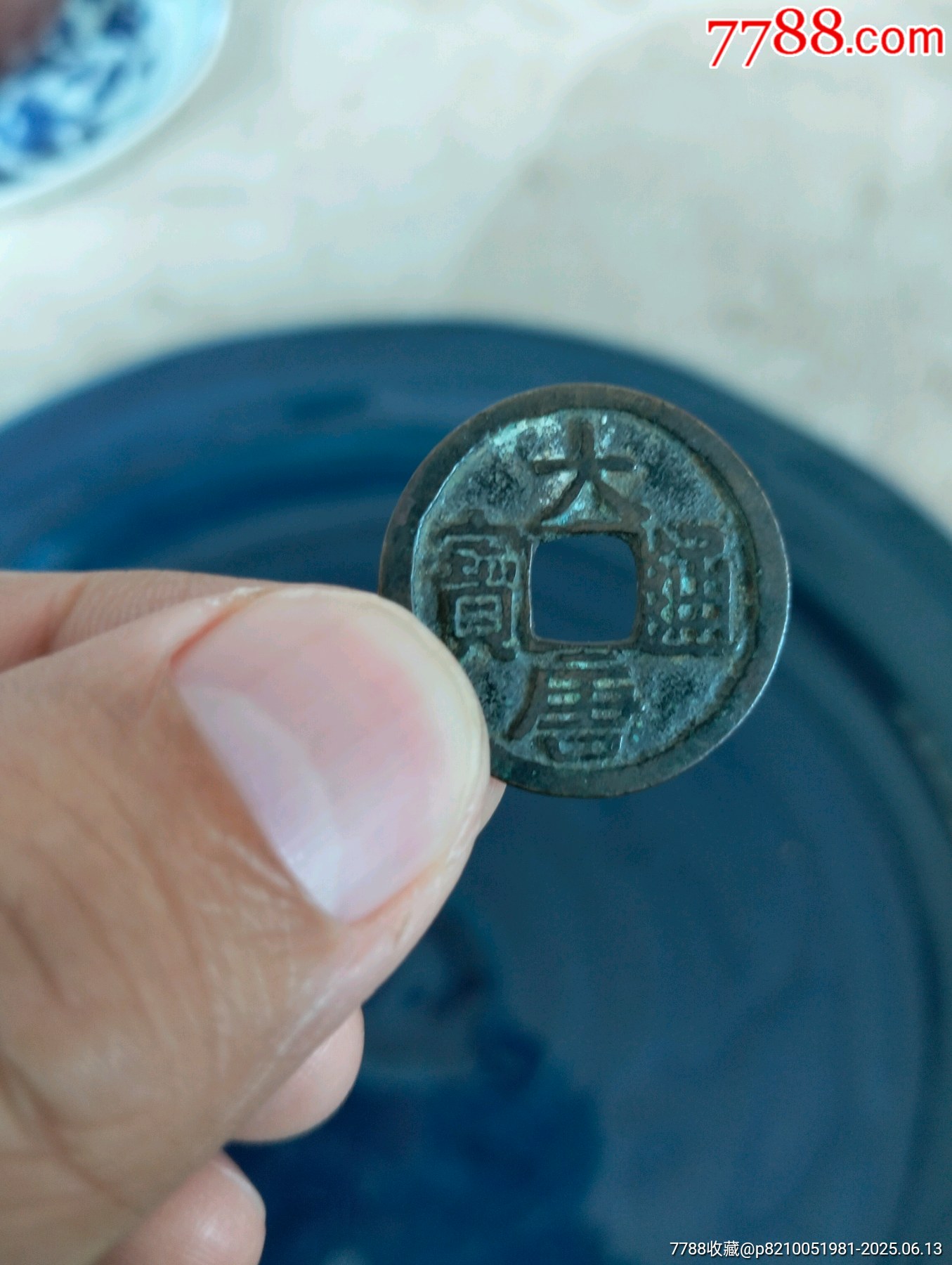 五代十国大唐通宝稀缺收藏品包真包老包到代