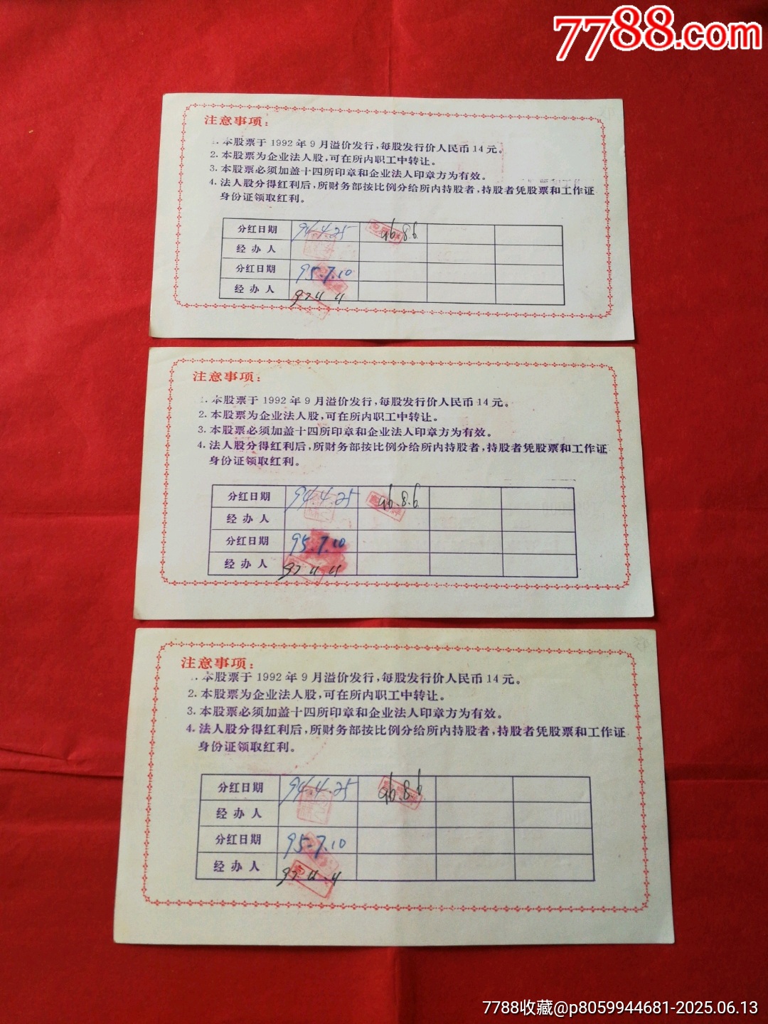 長江經(jīng)濟(jì)聯(lián)合發(fā)展股份有限公司南京公司購股憑證（伍股）-3張連號_價格28元【寶子的小店】_第4張_