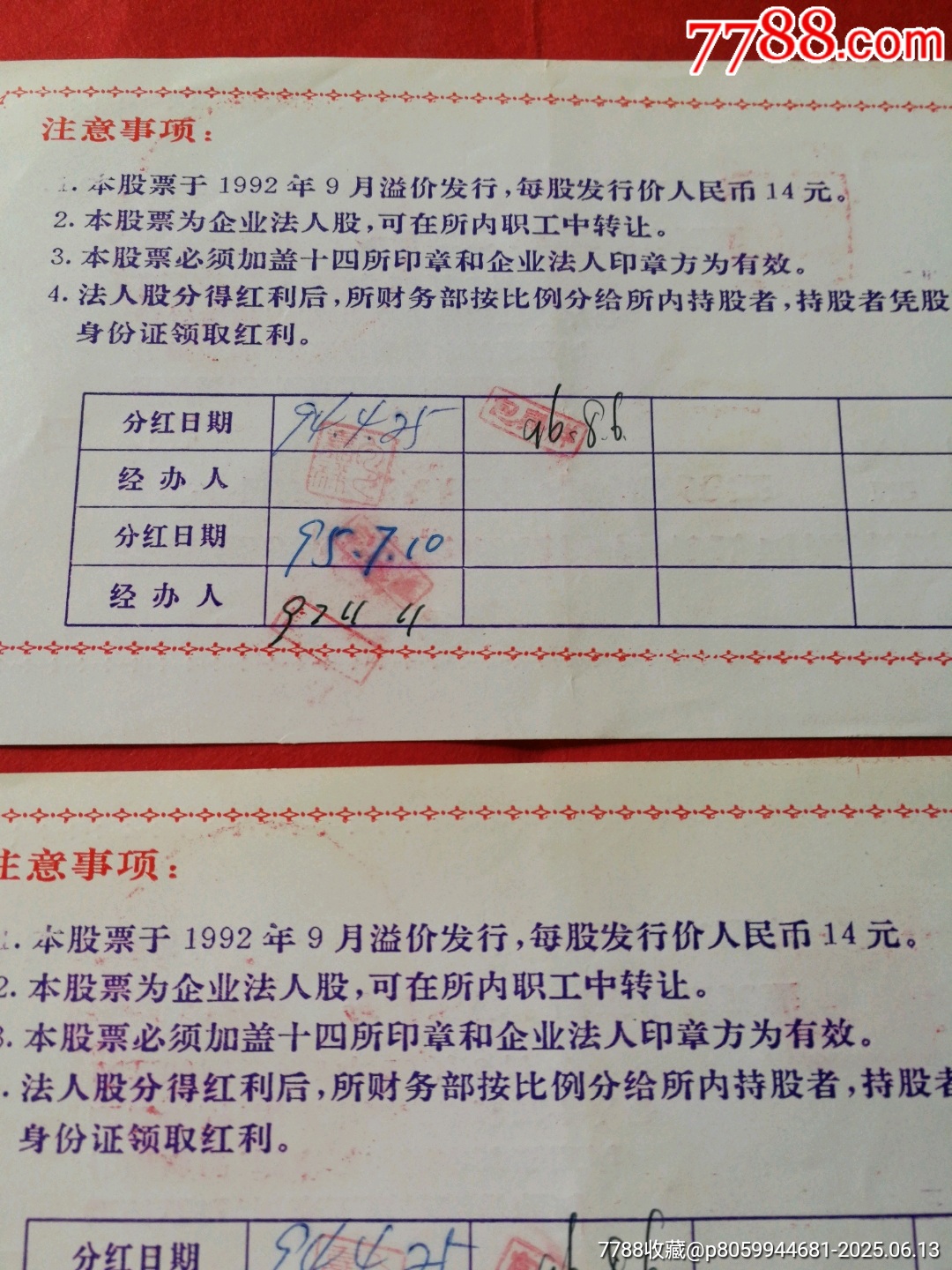 長江經(jīng)濟(jì)聯(lián)合發(fā)展股份有限公司南京公司購股憑證（伍股）-3張連號_價格28元【寶子的小店】_第5張_