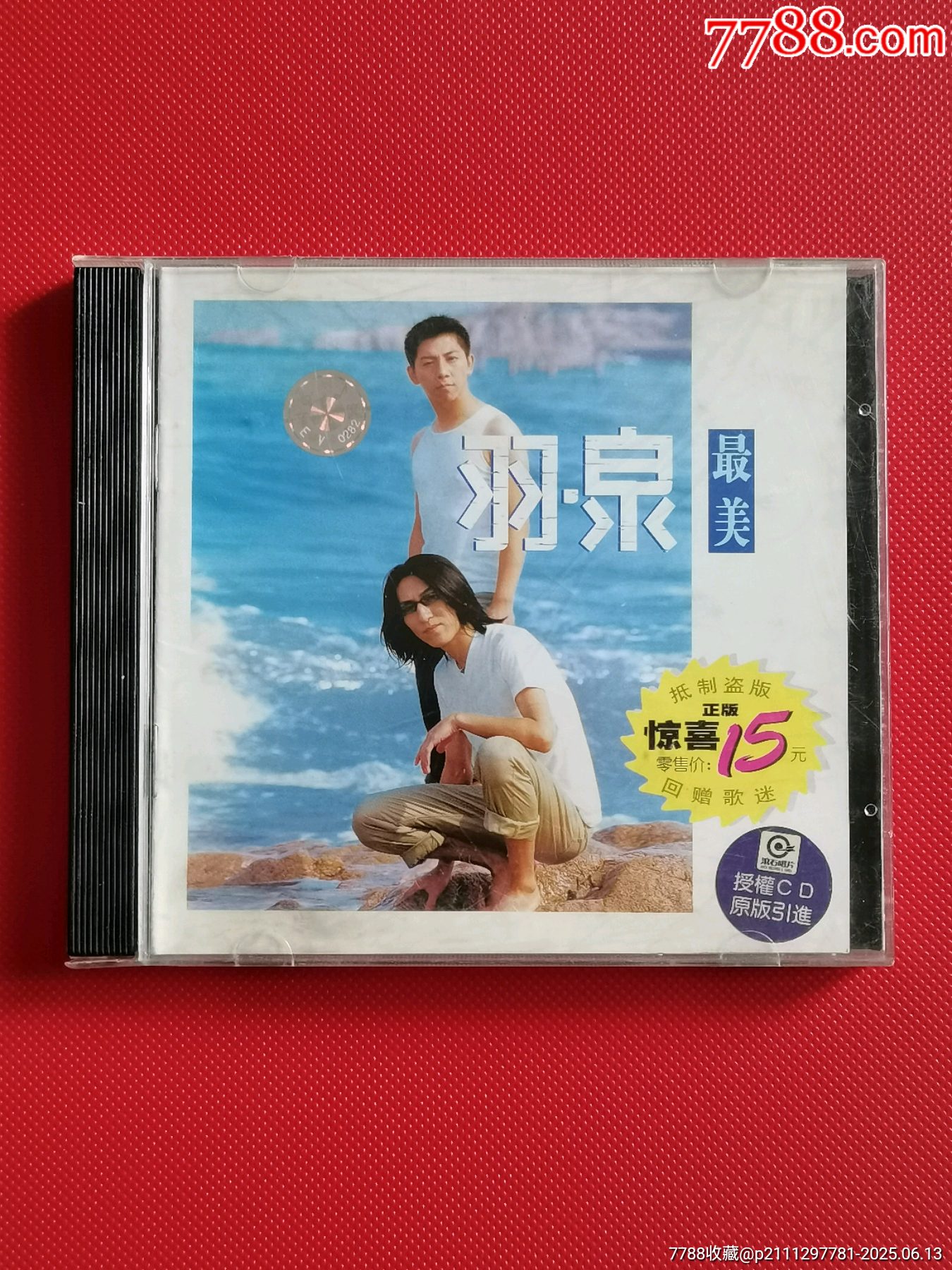 羽泉-最美(请详图后在拍)__【7788收藏__收藏热线】