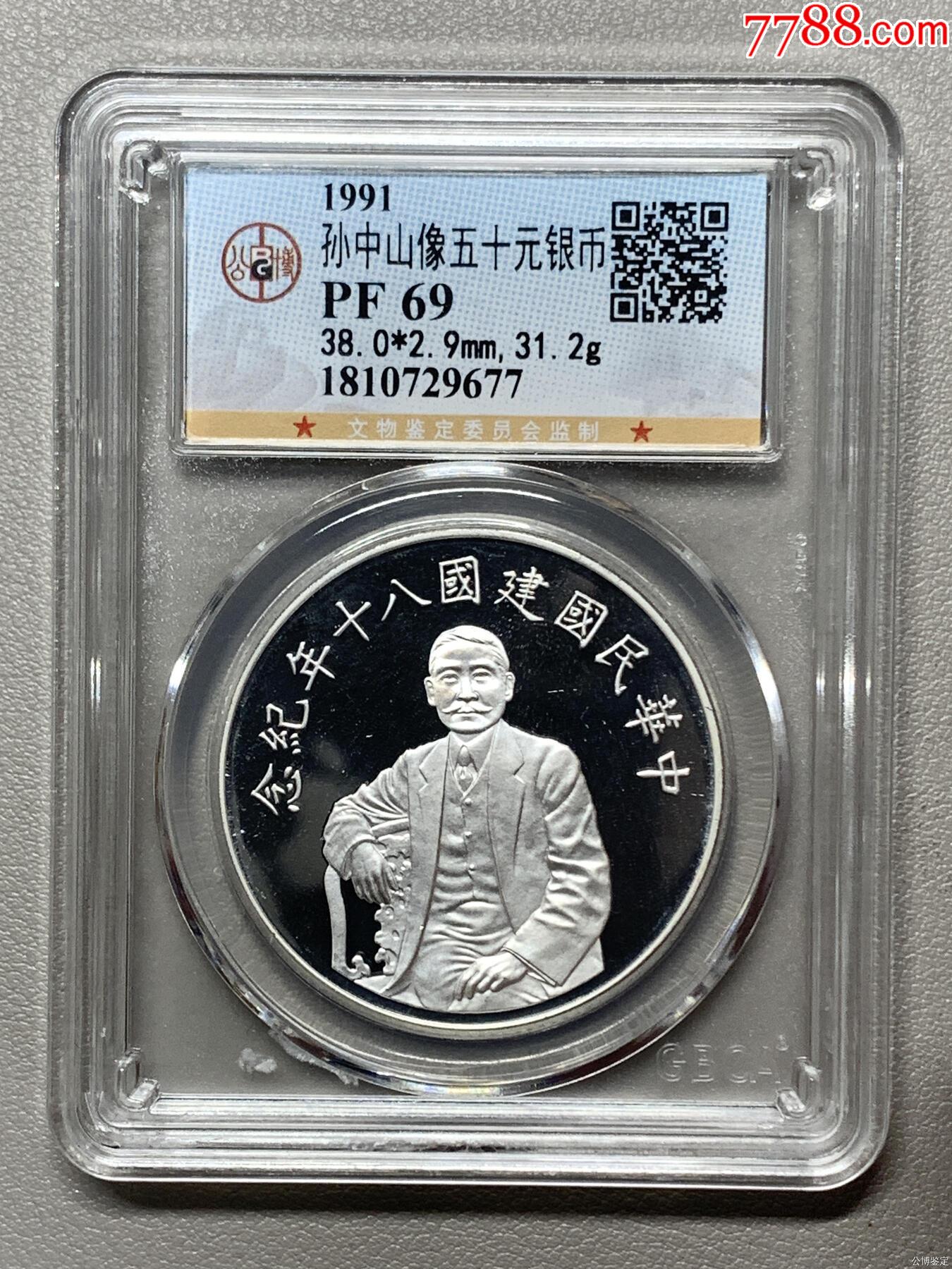 孫中山像五十元銀幣_(tái)價(jià)格336元【惠泉收藏】_第1張_