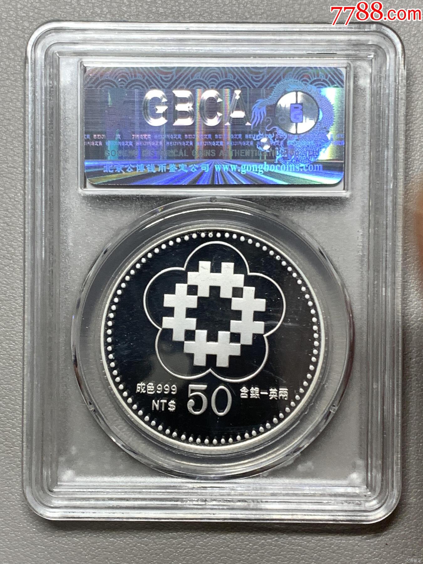 孫中山像五十元銀幣_(tái)價(jià)格336元【惠泉收藏】_第2張_