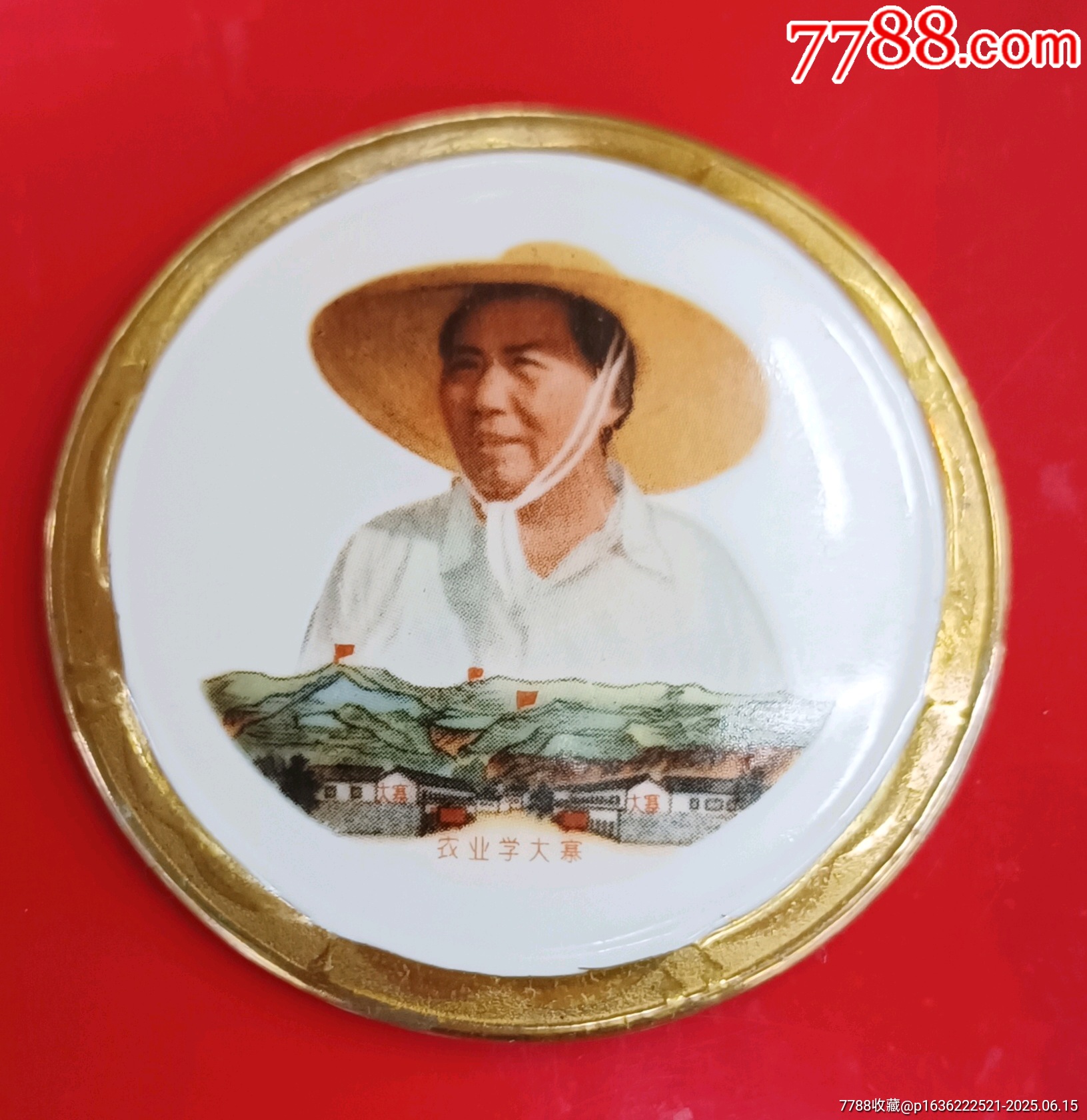 彩色精品瓷寬金邊毛主席像章_價(jià)格104元【知青收藏店】_第1張_