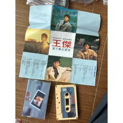 首版王杰音質(zhì)很好