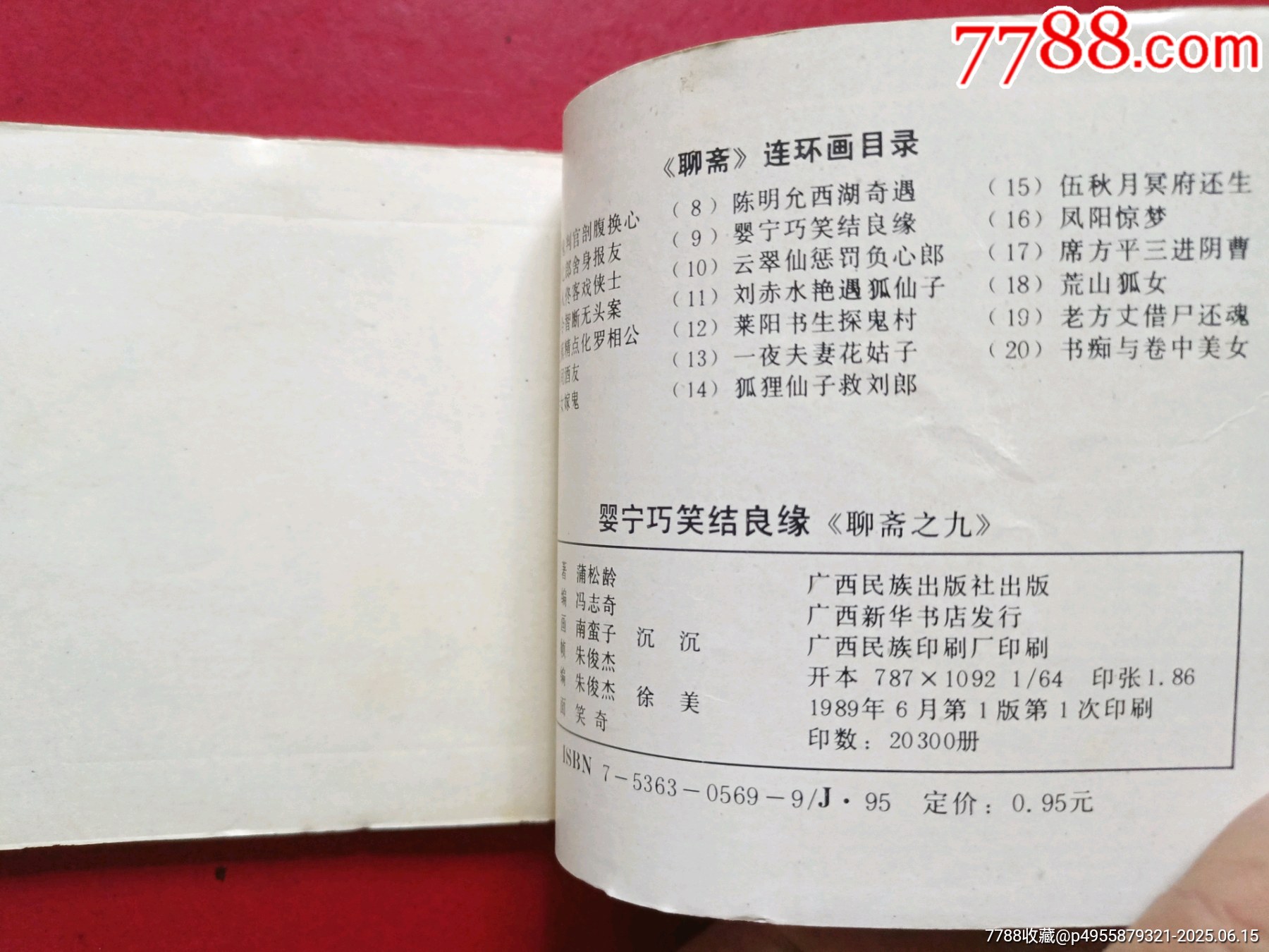 嬰寧巧笑結(jié)良緣（2萬冊）_價格35元_第3張_