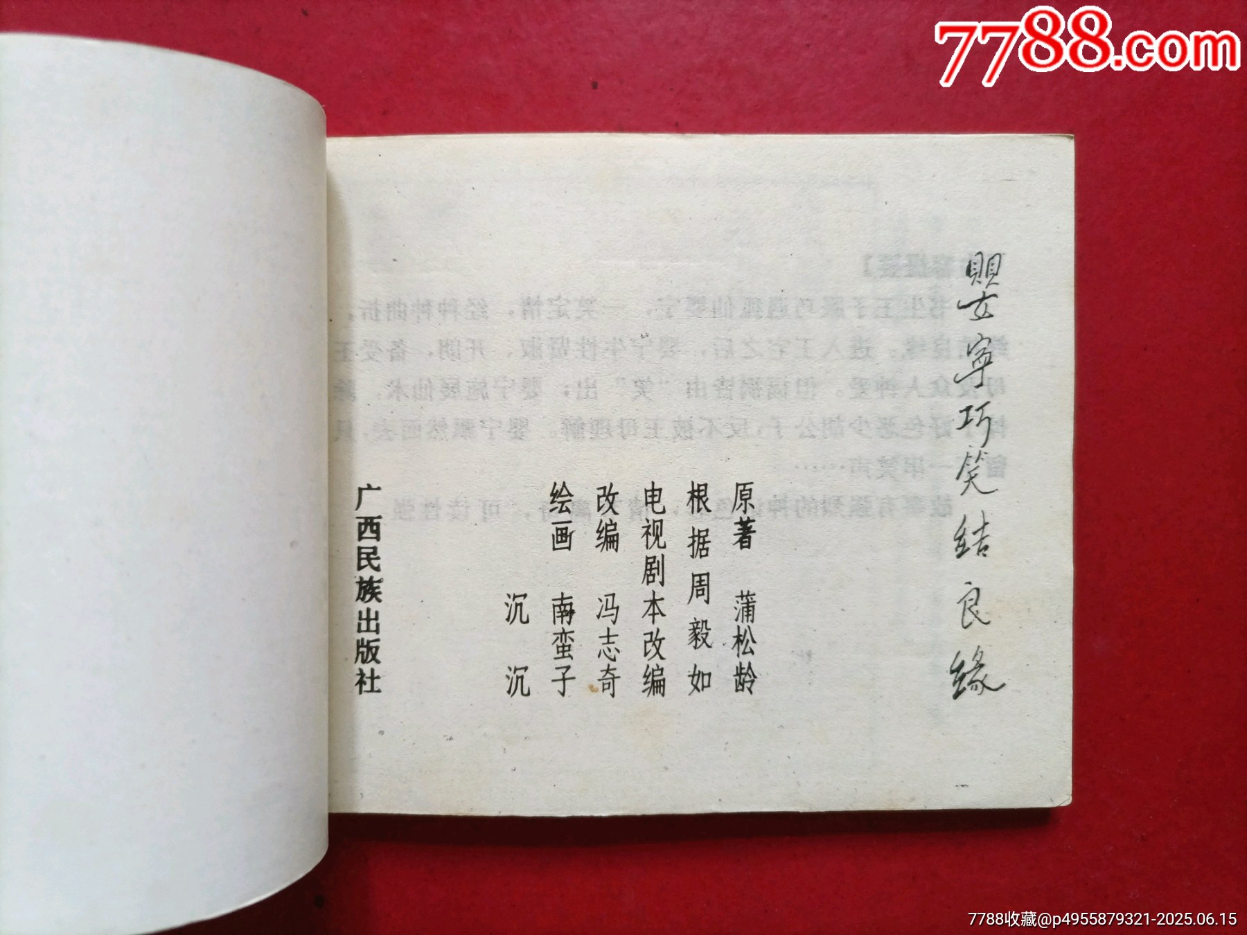 嬰寧巧笑結(jié)良緣（2萬冊）_價格35元_第4張_
