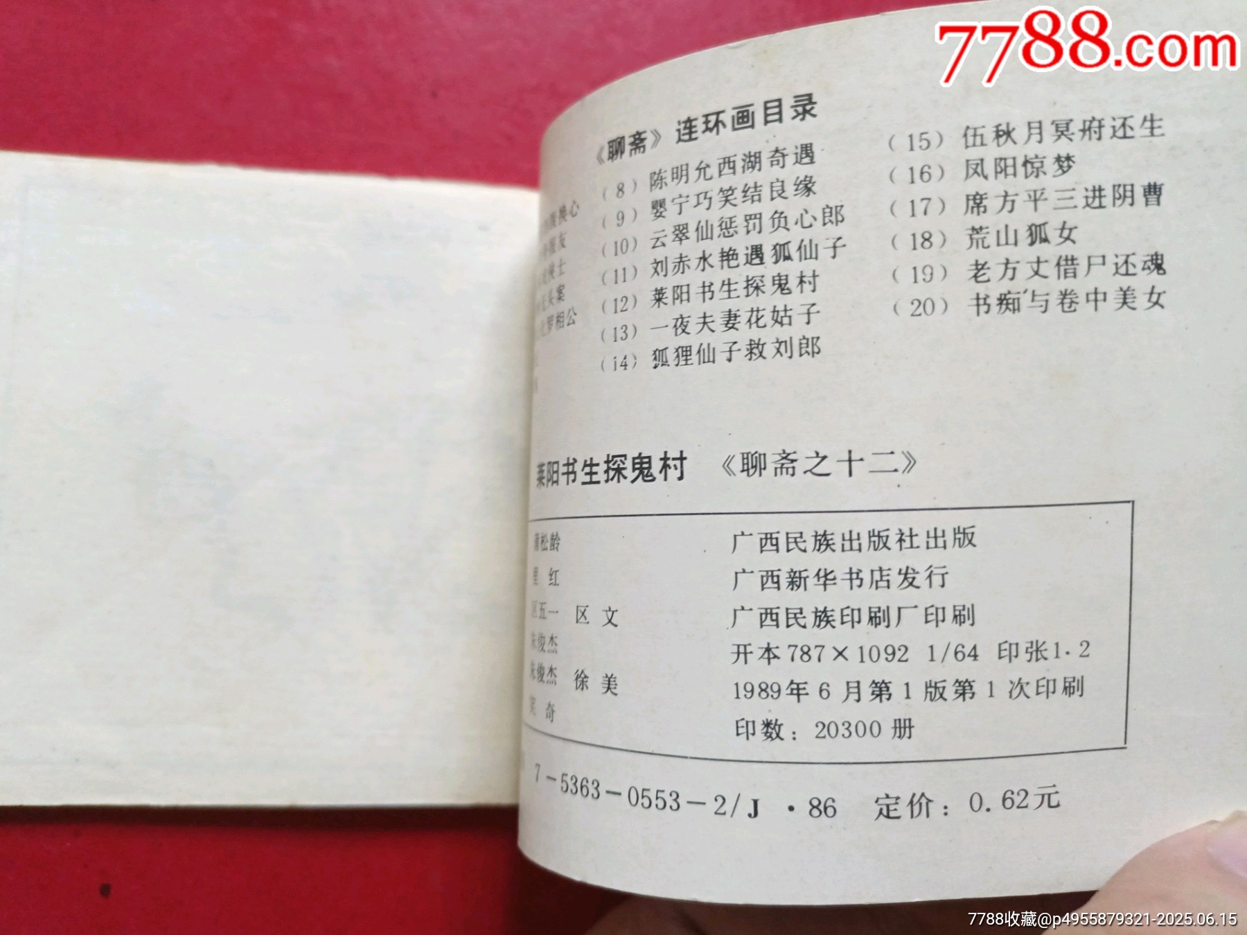 萊陽(yáng)書(shū)生探鬼村（2萬(wàn)冊(cè)）_價(jià)格35元_第3張_