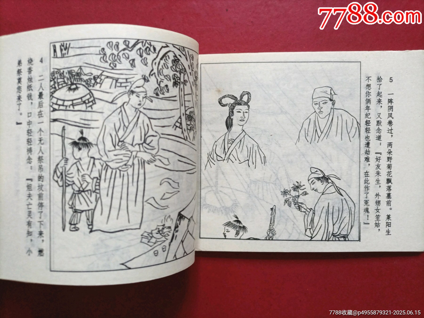 萊陽(yáng)書(shū)生探鬼村（2萬(wàn)冊(cè)）_價(jià)格35元_第5張_