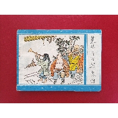 萊陽書生探鬼村（2萬冊）