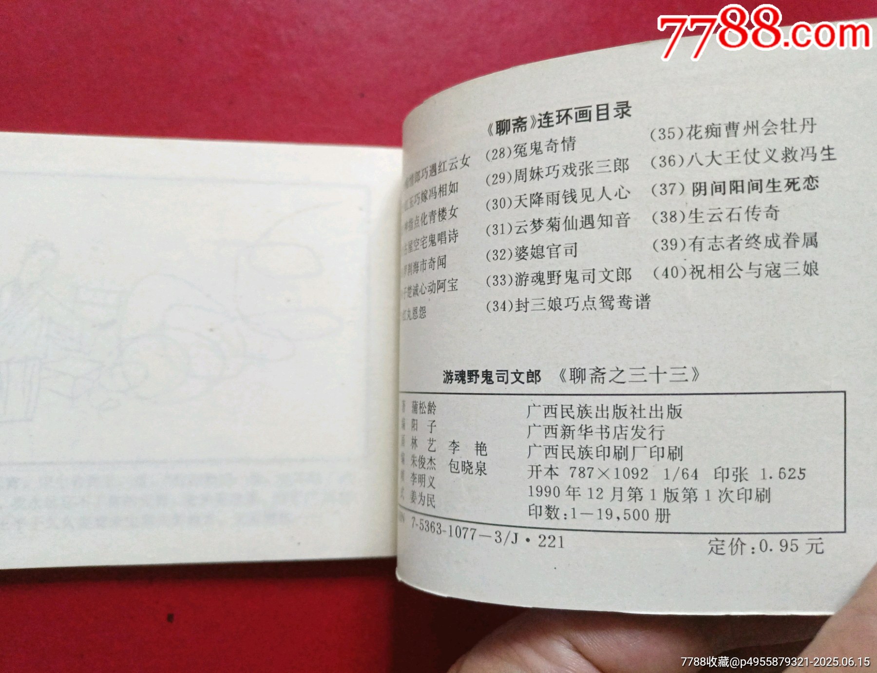 游魂野鬼司文郎（1萬冊(cè)）_價(jià)格40元_第3張_