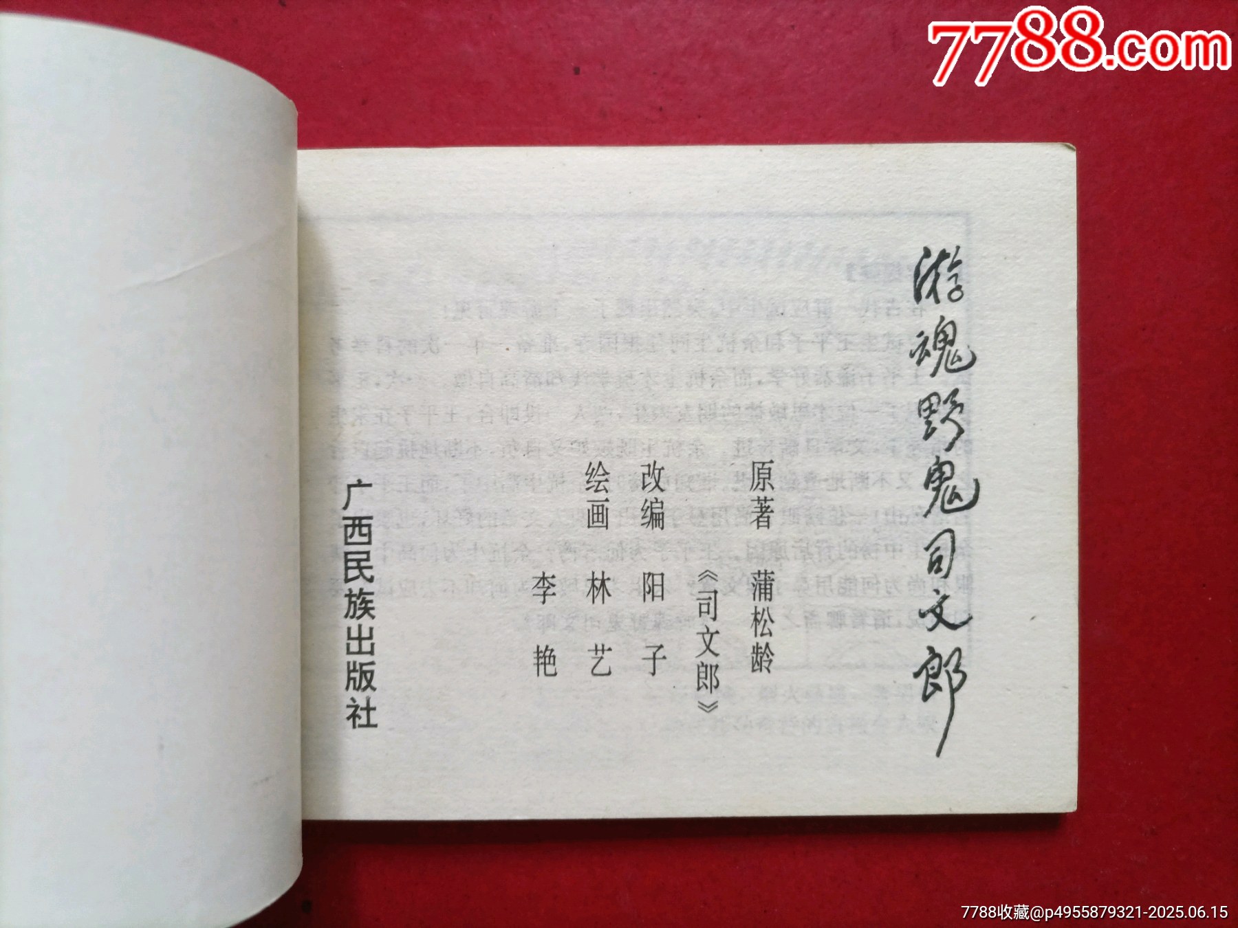 游魂野鬼司文郎（1萬冊(cè)）_價(jià)格40元_第4張_