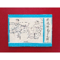 游魂野鬼司文郎（1萬冊）