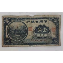 湖南省銀行一角_