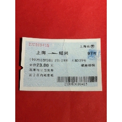 早期藍(lán)色軟紙火車(chē)票：上海/97次/紹興（1997.03.08）_