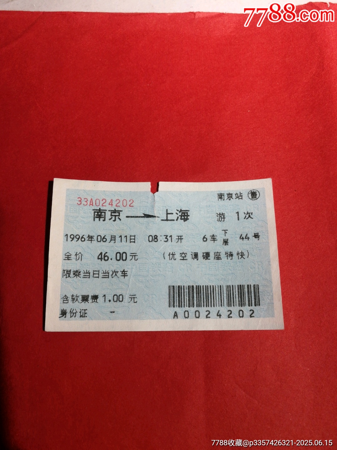 早期藍(lán)色軟紙火車(chē)票：南京/游1次/上海（1996.06.11）_價(jià)格12元【寶子的小店】_第1張_