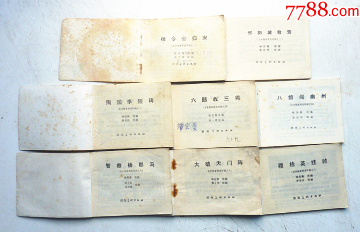 北宋揚家將【1-8整套合拍】全1版1印【千種畫書優(yōu)惠出售，歡迎光臨選購】_價格5元_第4張_