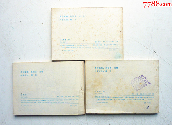 三劍客【1-3整套合拍】全1版1印【千種畫書優(yōu)惠出售，歡迎光臨選購(gòu)】_價(jià)格5元_第2張_