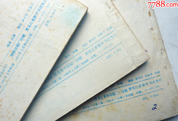 三劍客【1-3整套合拍】全1版1印【千種畫書優(yōu)惠出售，歡迎光臨選購(gòu)】_價(jià)格5元_第3張_