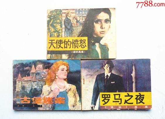 譯林畫庫【1-3整套合拍】全1版1印【千種畫書優(yōu)惠出售，歡迎光臨選購】_價格5元_第1張_