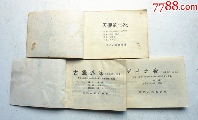 譯林畫庫【1-3整套合拍】全1版1印【千種畫書優(yōu)惠出售，歡迎光臨選購】_價格5元_第3張_