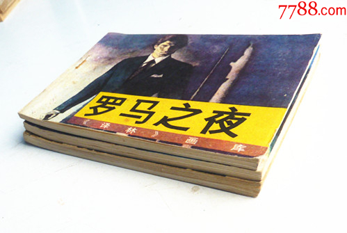 譯林畫庫【1-3整套合拍】全1版1印【千種畫書優(yōu)惠出售，歡迎光臨選購】_價格5元_第7張_