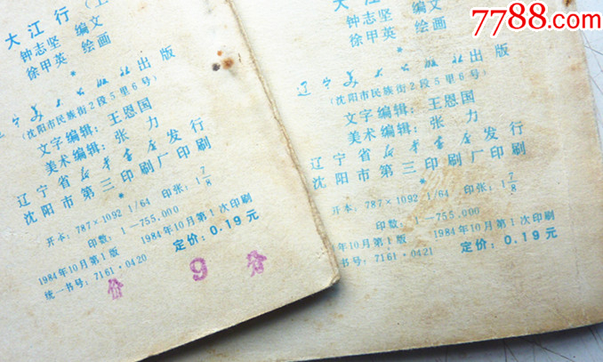 大江行【上下集整套合拍】全1版1印【千種畫(huà)書(shū)優(yōu)惠出售，歡迎光臨選購(gòu)】_價(jià)格10元_第3張_