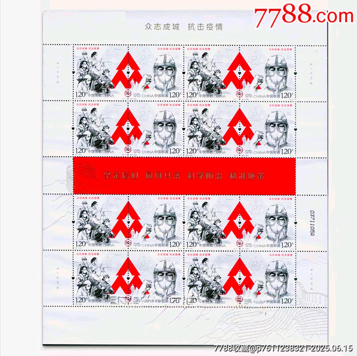 2020特11眾志成城抗擊疫情郵票大版完整版特11郵票大版_價(jià)格160元_第1張_
