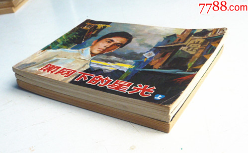 黑網(wǎng)下的星光【上中下集整套合拍】全1版1印【千種畫書優(yōu)惠出售，歡迎光臨選購】_價(jià)格20元_第6張_