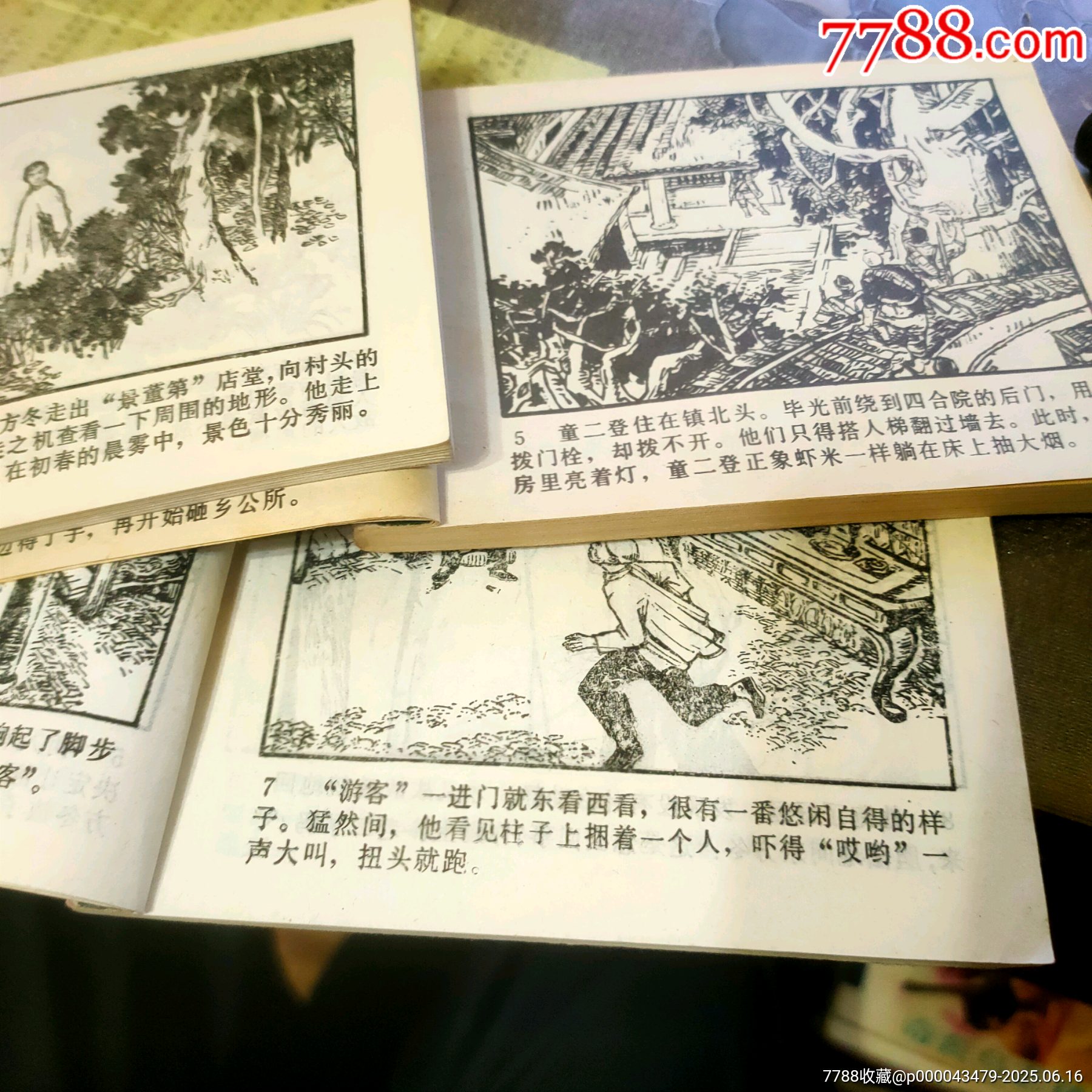 黑網(wǎng)下的星光【上中下集整套合拍】全1版1印【千種畫書優(yōu)惠出售，歡迎光臨選購】_價(jià)格20元_第7張_