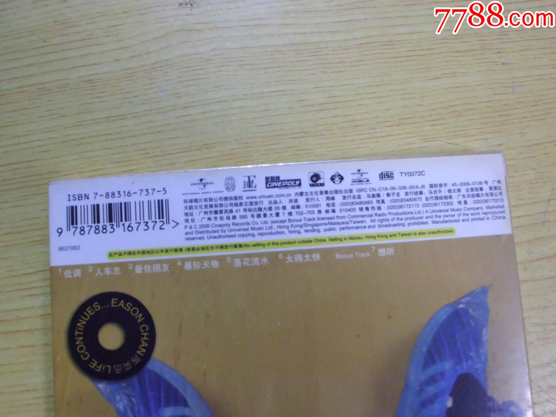陳奕迅：生命延續(xù)（未拆封）_價格267元_第3張_