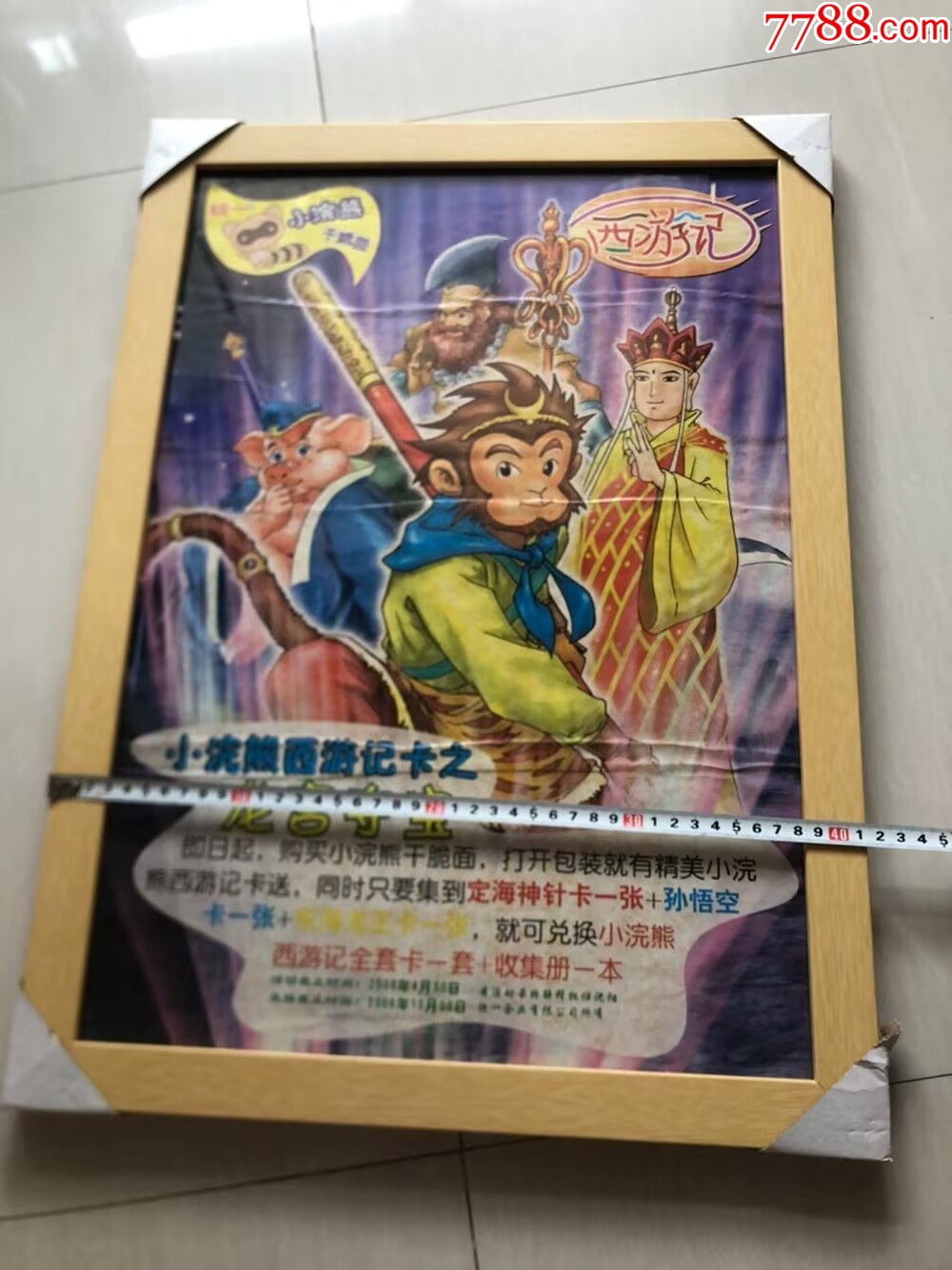 小浣熊西游記81海報_價格134元【玩具懷舊】_第1張_
