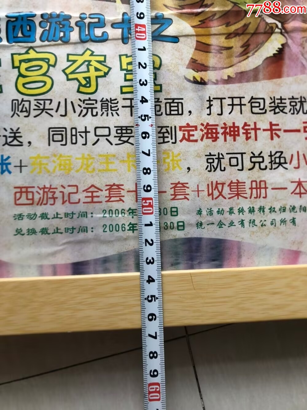 小浣熊西游記81海報_價格134元【玩具懷舊】_第4張_
