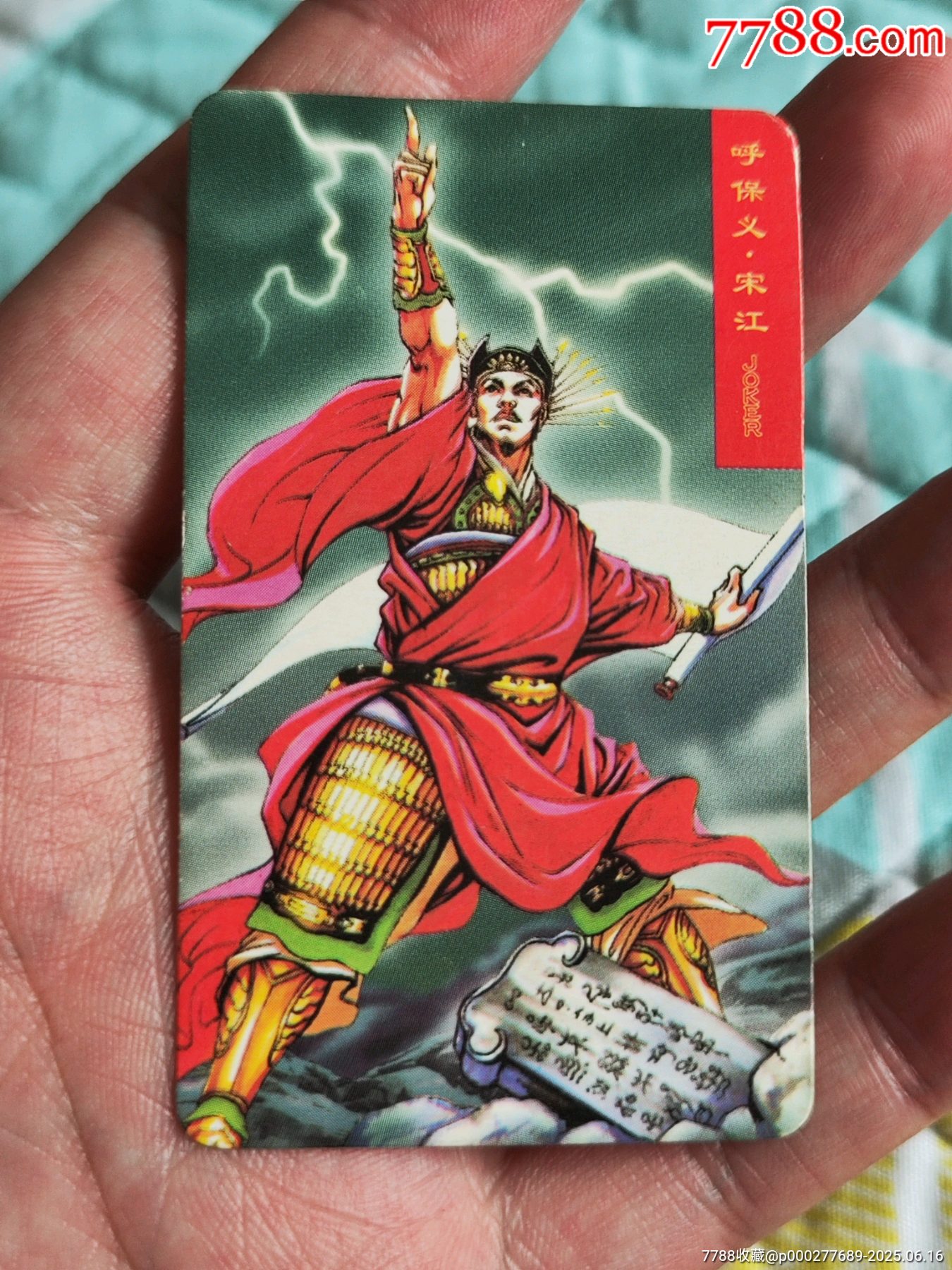 熊中宋江_價格489元_第1張_