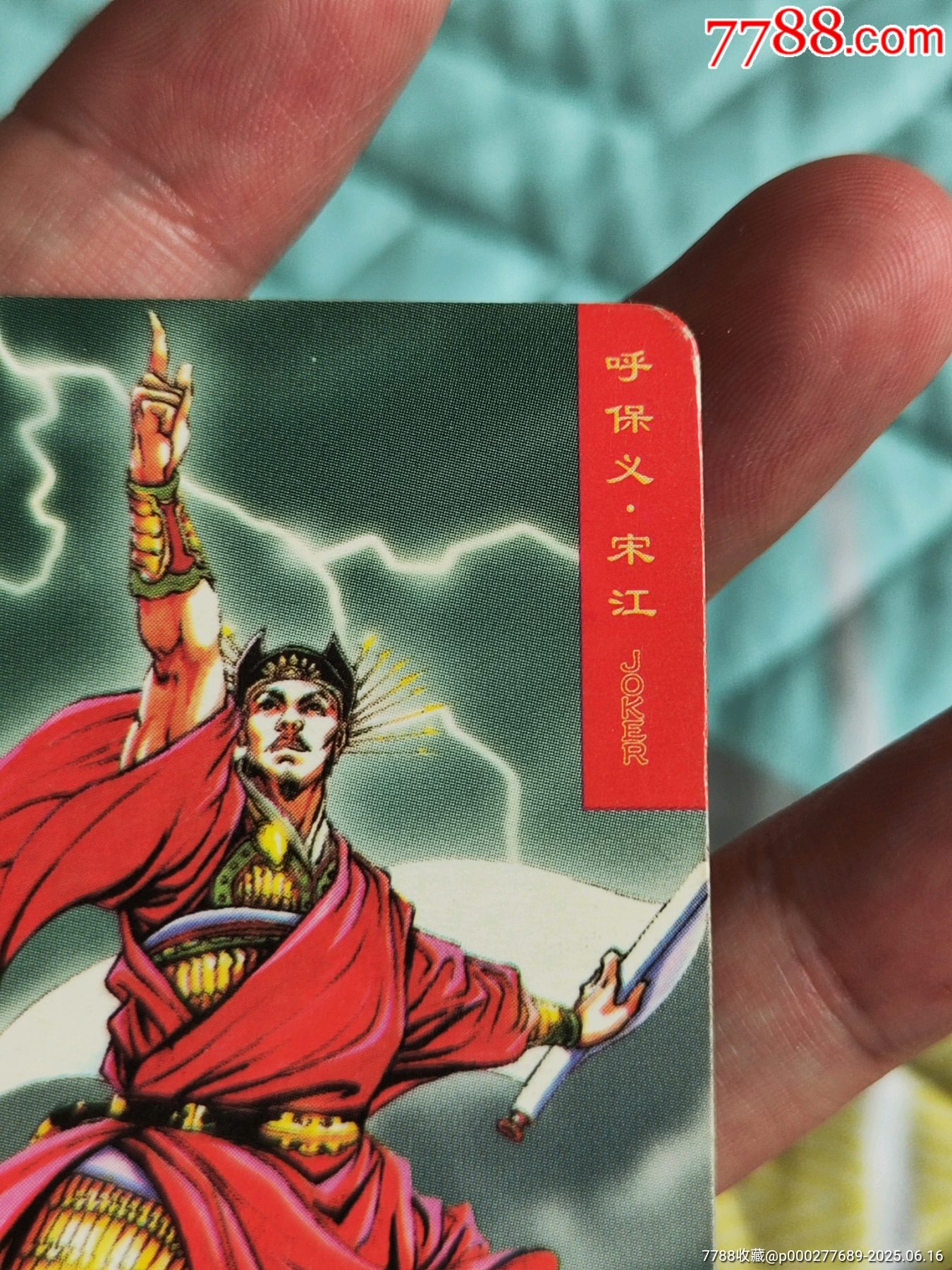 熊中宋江_價格489元_第3張_