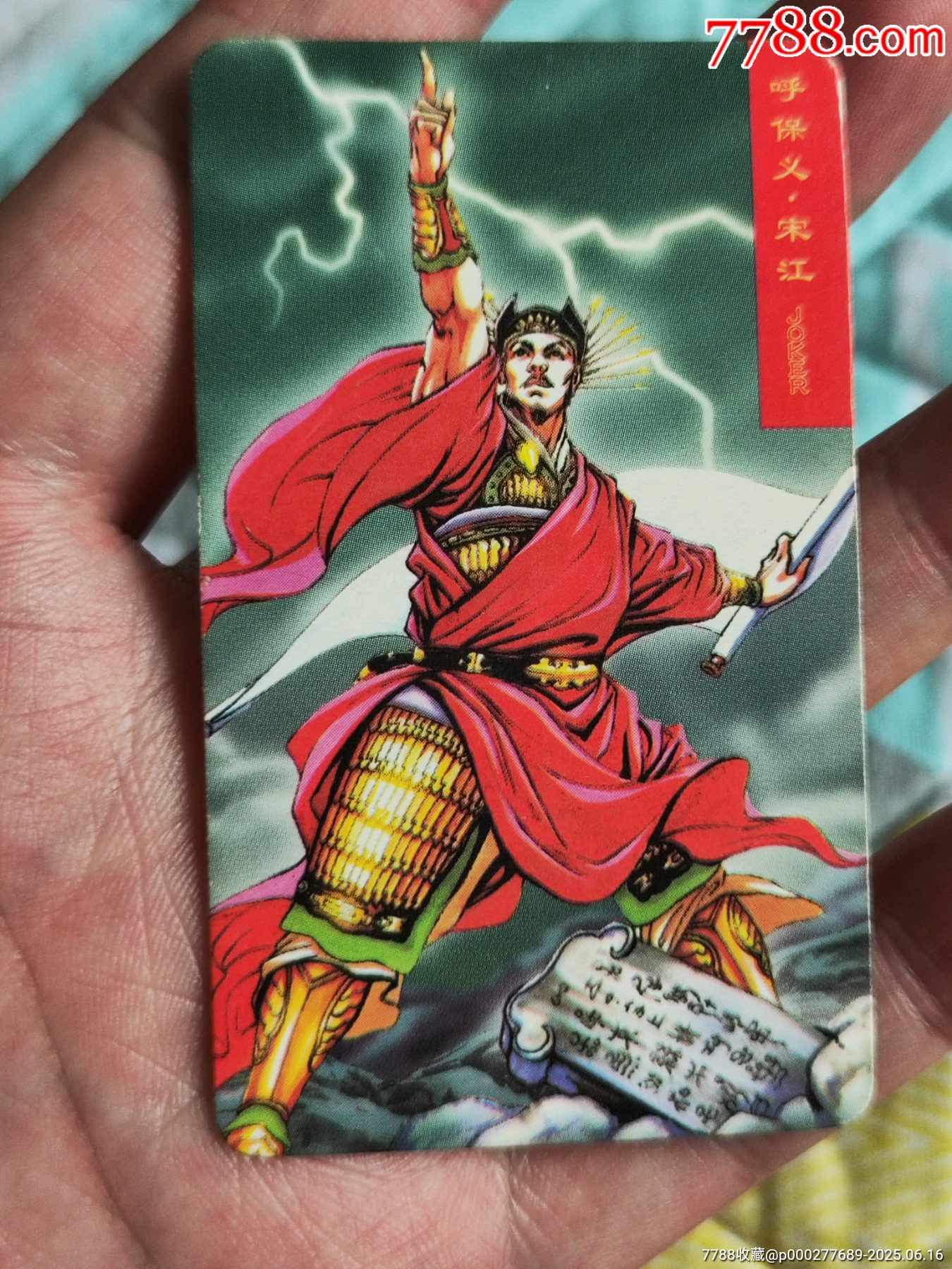 熊中宋江_價格489元_第4張_