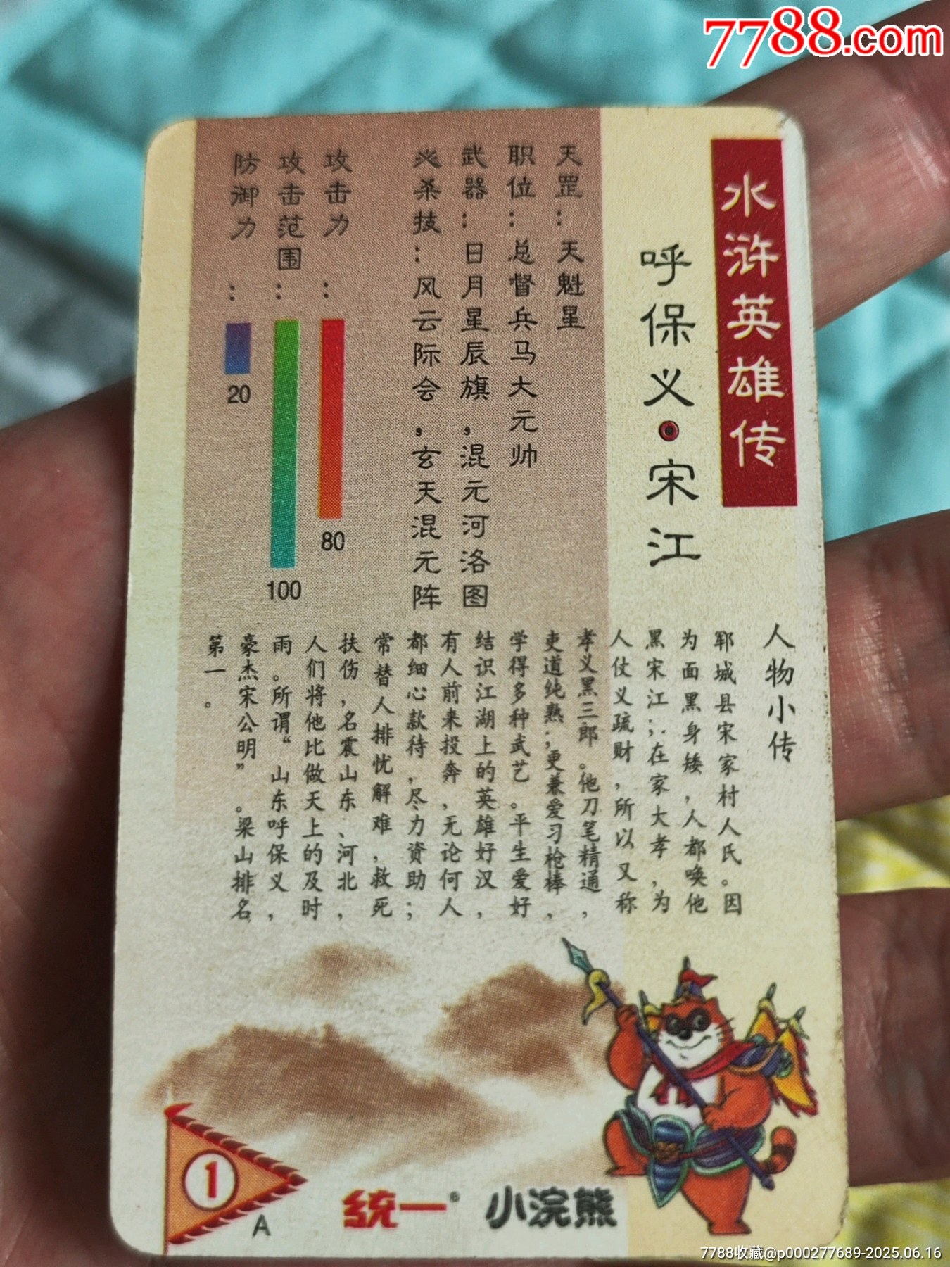 熊中宋江_價格489元_第6張_