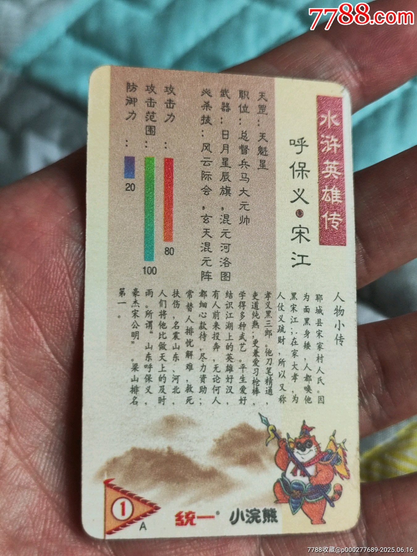 熊中宋江_價格489元_第7張_